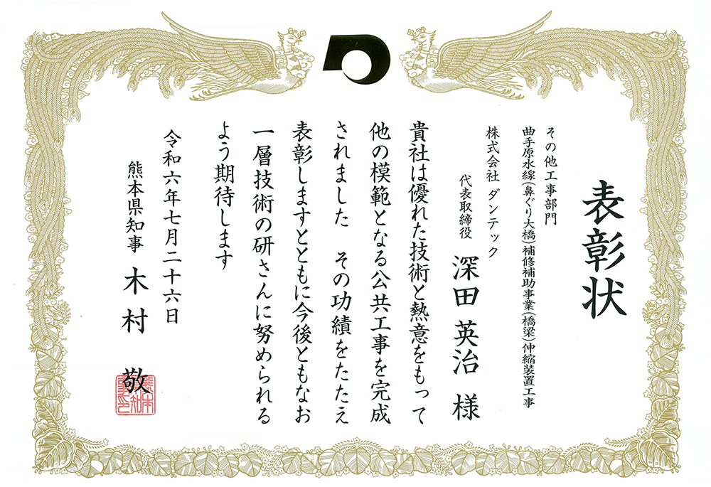 表彰状