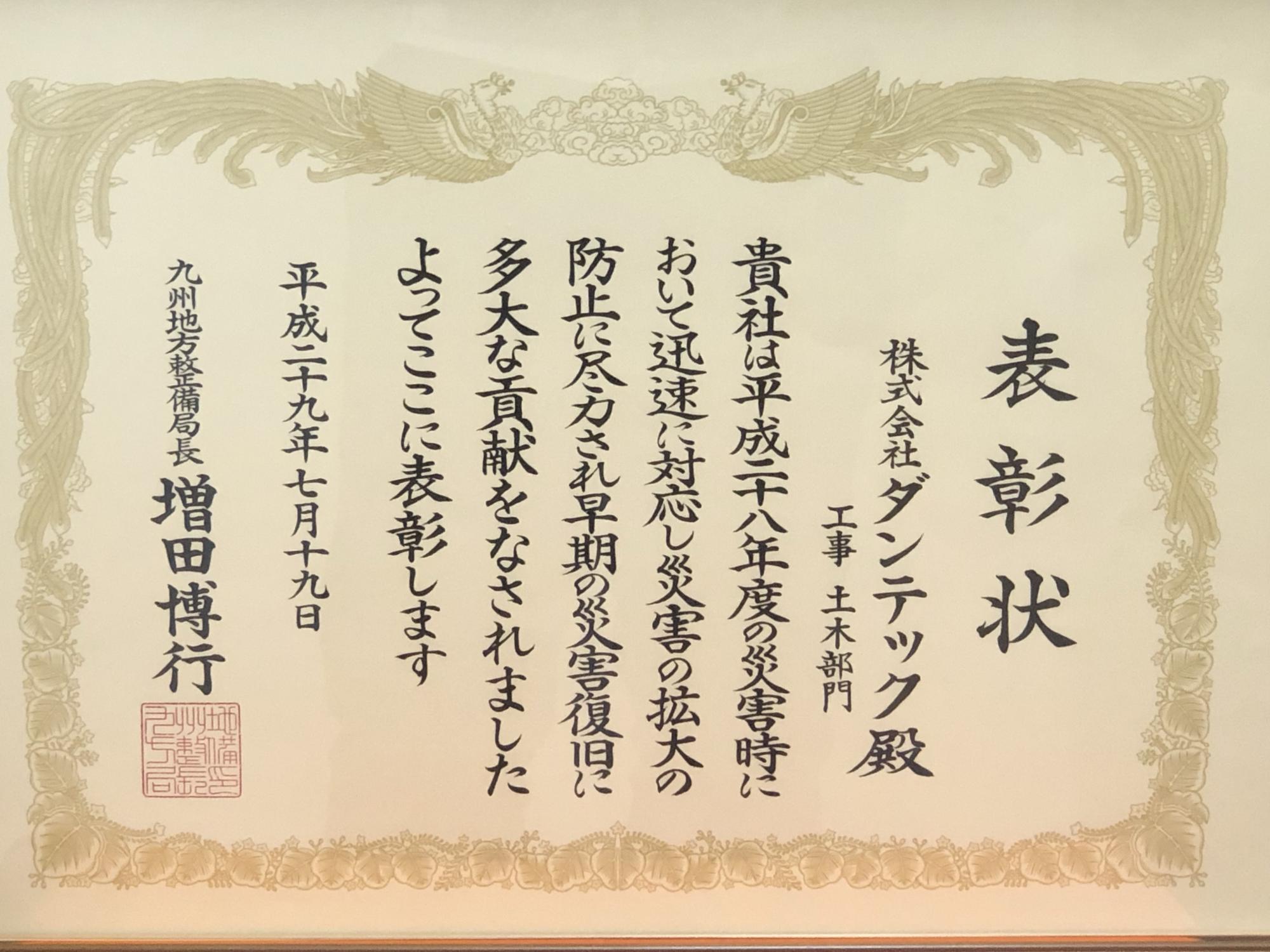 県、市からの表彰状