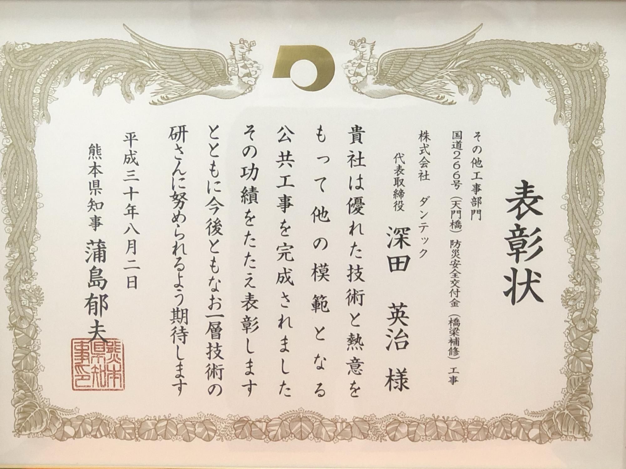 県、市からの表彰状
